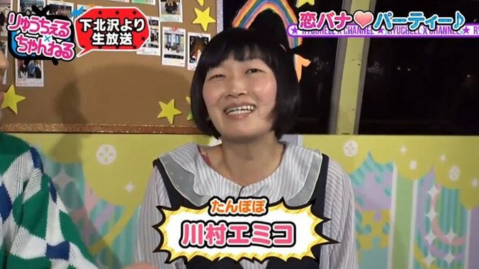 たんぽぽ川村、噂の元カレとの破局理由を明かす「時間が合わなかった」 1枚目