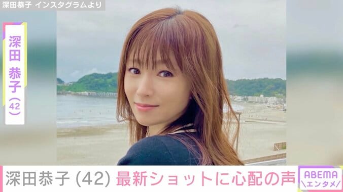 【写真・画像】深田恭子（42）、約7カ月ぶりインスタ投稿 最新ショットに心配の声「ちょっと痩せたかな？」「無理しないでね！」　1枚目