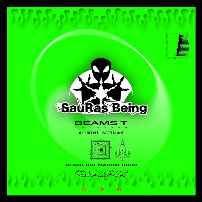 m.j.k.がデザイナー/ディレクターを務める新鋭ブランド・SauRas BeingのPOP UP SHOPがBEAMS T HARAJUKUにて開催！！ 1枚目