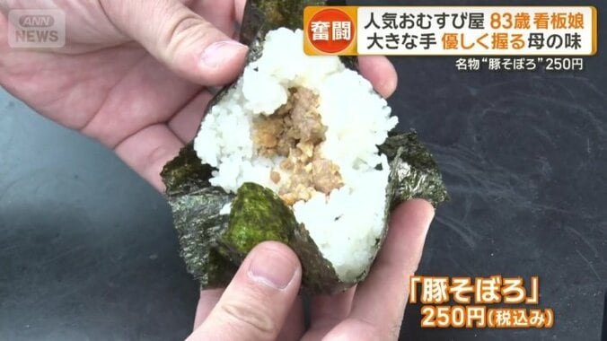看板メニュー「「豚そぼろ」250円（税込み）