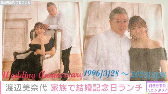 渡辺美奈代、結婚記念日に息子たちから“夫婦の写真”入りタオルのプレゼント「ステキ」とファン絶賛 1枚目