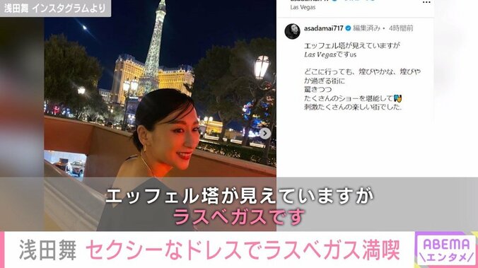 「ハリウッド女優みたい」 浅田舞、美背中のぞくブラックドレス姿でラスベガスを堪能 1枚目