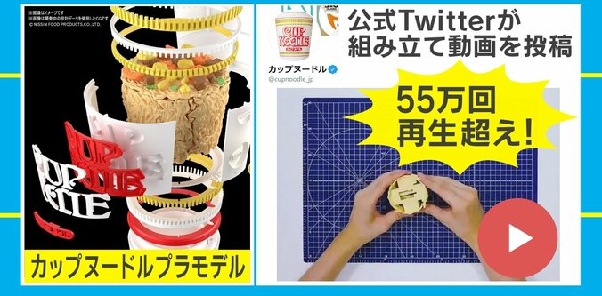 「クオリティが予想以上に変態的」最新技術を用いた”カップヌードル”のプラモデルが話題に 3枚目