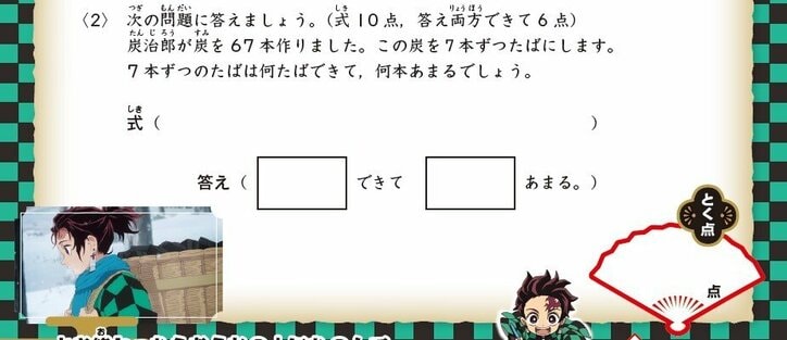 鬼滅の刃 漢字計算ドリルを小学生に無償提供 ベネッセ 進研ゼミ小学講座 とコラボ ニュース Abema Times