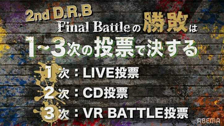 8月15日(日)23時59分までチケット販売＆見逃し配信中！ #ヒプマイ7thライブ＆関連ワードが続々トレンドイン 2nd D.R.B運命のFinal Battleをかけたバトルの幕開け 張り詰めたステージで華麗なバトルを披露 「ABEMA」でのFinal Battleの中間・結果発表会の独占放送決定も！