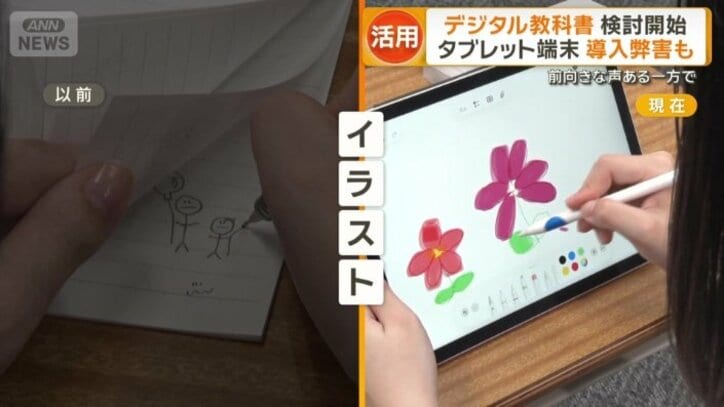 デジタル化で変化する授業の風景