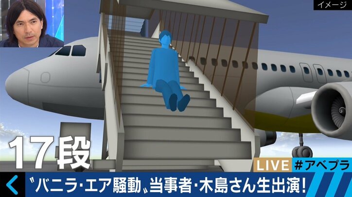 バニラ・エア問題で渦中の木島英登氏が激白「騒動になったのは想定外。僕は終わった話だと思っている」