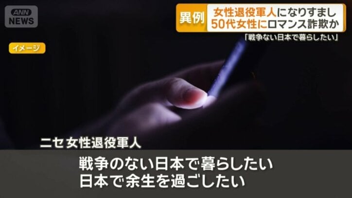 米軍の女性退役軍人になりすまし
