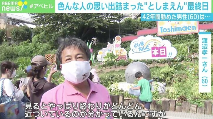 「全部が思い出」「カウントダウンボード見ないように」 人々の人生に存在した「としまえん」 きょう閉園で体験されるメンタルタイムトラベル