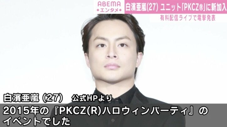 白濱亜嵐 ユニット Pckz に電撃加入 とても嬉しく思います 芸能 Abema Times