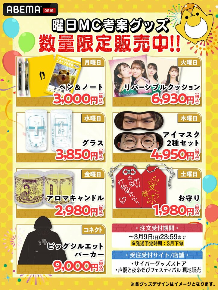 【写真・画像】『声優と夜あそびフェスティバル2024』が「ABEMA PPV」で3月9日（日）独占生放送！バックステージインタビューなどPPV限定の未公開映像のプレゼントも　5枚目