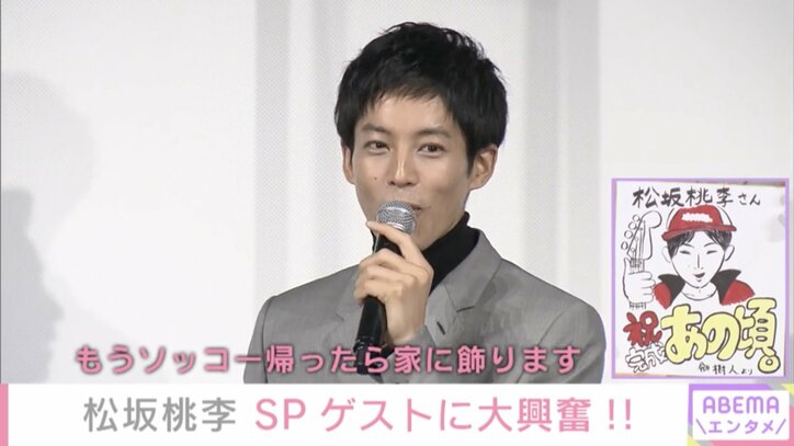 藤本美貴のサプライズ登場に“ハロヲタ”松坂桃李ら感無量「ちょっと動揺しています」