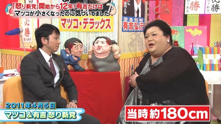 マツコ・デラックス、“身長が4センチ縮む”驚愕の告白も…共演歴12年・有吉弘行の一言に「愛されてる」実感