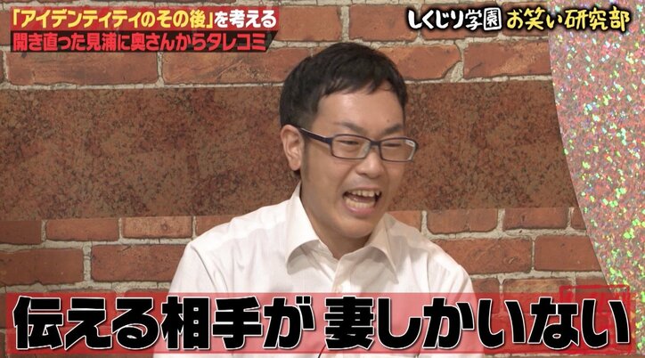 芸人の妻が号泣…15年間変わらない夫に相方から送られた手紙「しくじり学園 お笑い研究部」