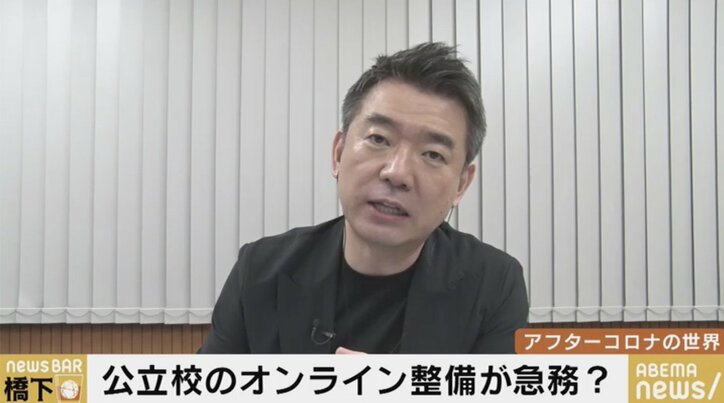 日本はオンライン教育“後進国”? 橋下氏「とにかくやるんだと、政治が動かさないといけない」