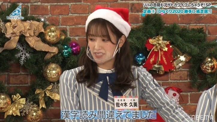 「噂が飛び交う＝？」日向坂46齊藤京子の“読み間違い”に視聴者爆笑「さすが」「可愛いw」