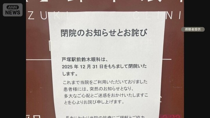 メディアにも登場の有名眼科が突然閉院 困惑広がる…174万円前払い患者も【詳細版】