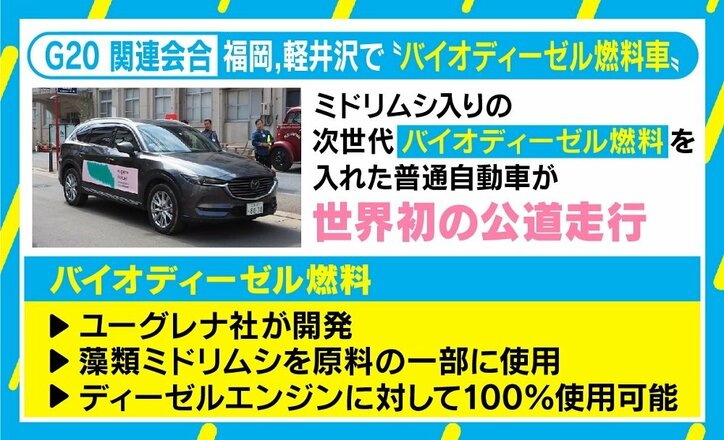 G20開幕の裏で注目、ミドリムシ由来の「バイオディーゼル燃料車」が世界初の公道走行