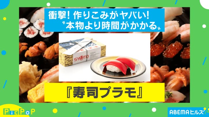 “食べたくなる”プラモが話題 開発社「より本物と同じになるように…」