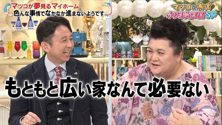 マツコ、東京で家の購入に踏み切らない理由「どうせ家建てるなら……」