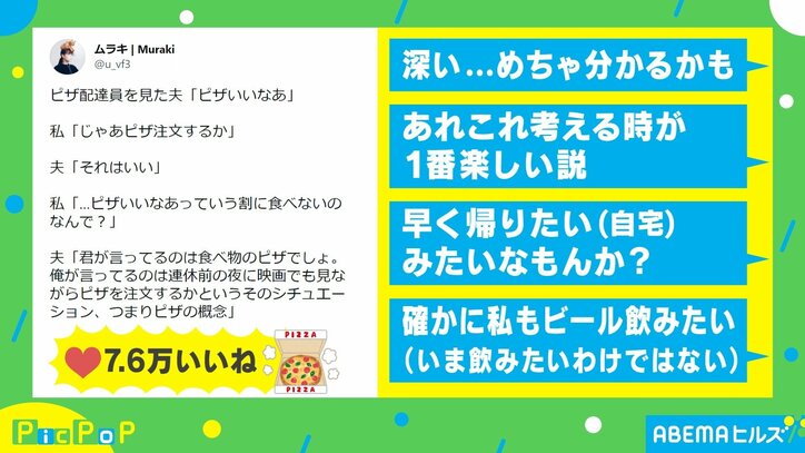 「ピザいいなあ」は食べ物のことにあらず 夫の“ピザの概念”に反響 「あれこれ考える時が一番楽しい説」