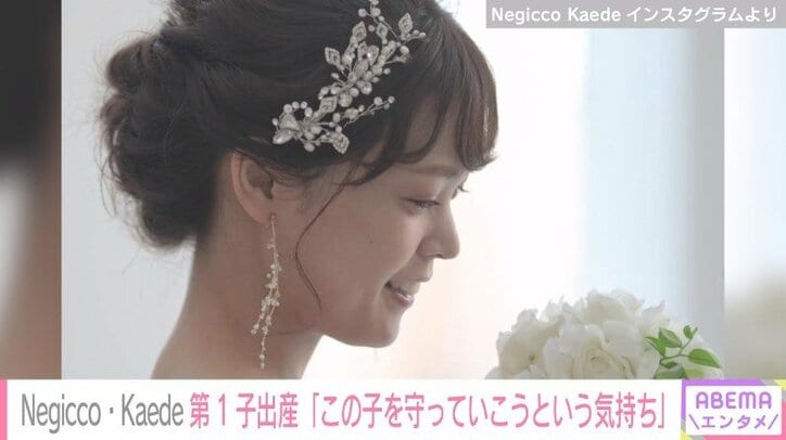 新潟発のアイドルユニット・NegiccoのKaede、第1子を出産「我が子に声をかけた時に親になった実感が湧いた」