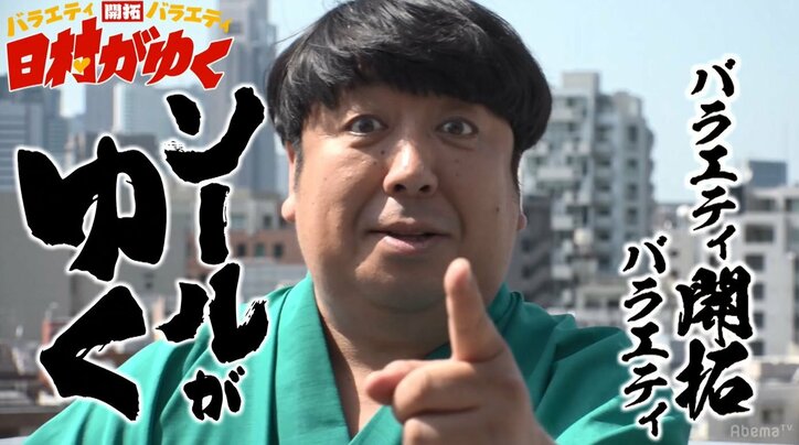 バナナマン日村、奥さんに付けられた呼び名を告白「1年半くらい呼ばれてる」