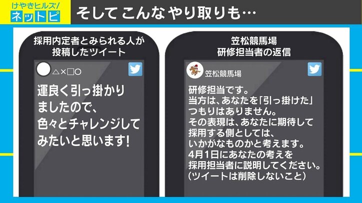 Twitter上の“公開説教”はパワハラにあたる？ 笠松競馬場のリプライに物議