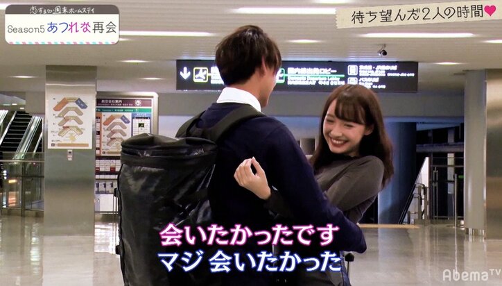 『恋ステ』シーズン5カップル・あつし＆れなが再会　誕生日プレゼントで初キス！