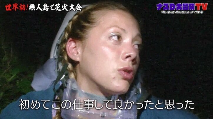 「長生きしなきゃ」土屋アンナも号泣したナスDの「無人島0円生活」打ち上げ花火