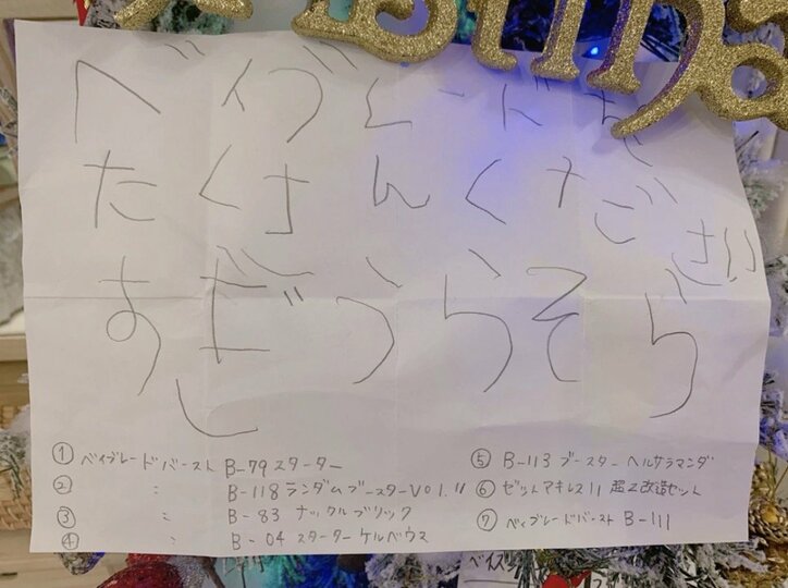 辻希美、長男が書いたサンタクロースへの手紙に爆笑「面白過ぎ　セイ可愛いなぁ」