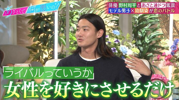 「結果的にいつも俺が勝ってる」野村周平の恋愛上級者すぎるマインドに鈴木愛理が感動「全男性がそのモチベでいった方がいい」
