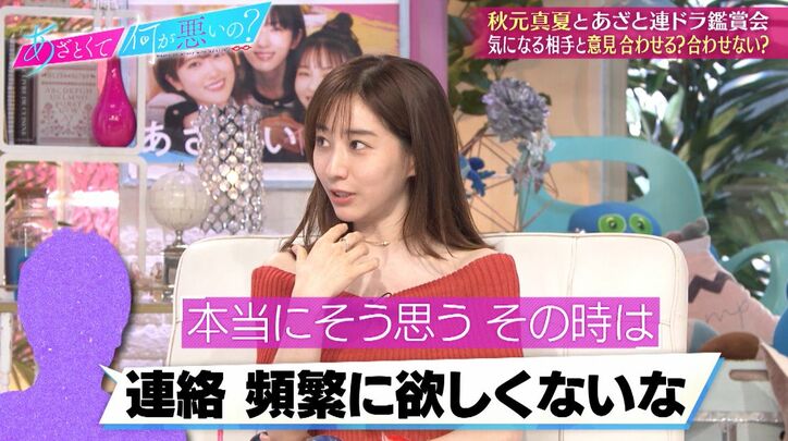 秋元真夏、彼氏に合わせがちな田中みな実に「つまんない女と思われそう」「想像の範囲内の女だなって…」冷静ツッコミ