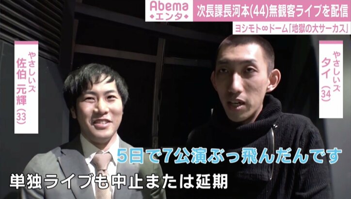 「激ヤバです、終わりです」先見えない状況に芸人悲鳴 次長課長・河本が無観客ライブにかける思い