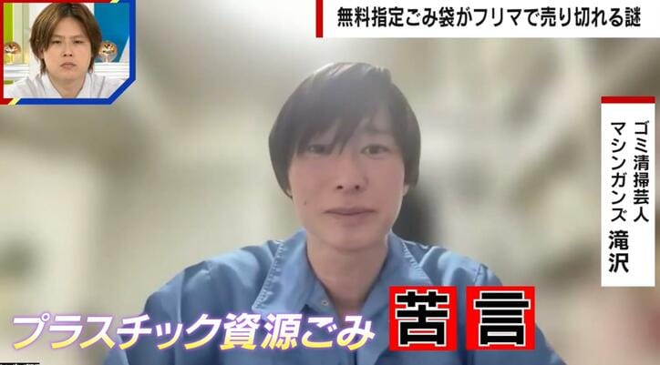 【写真・画像】ゴミ清掃芸人・滝沢が困った資源ゴミの画像を披露「周りのプラスチックも汚してしまう」　1枚目