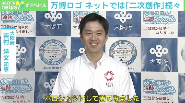 大阪万博ロゴ ネットで“二次創作”続々 「SNSは自己紹介」「公的機関の真面目なものだからこそイジりたくなる」