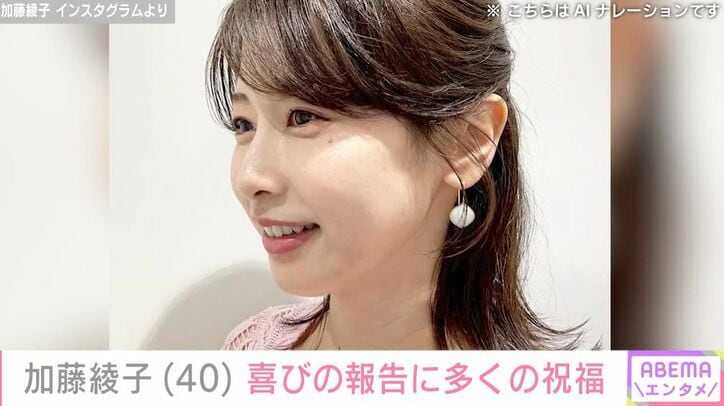 加藤綾子 Instagramより