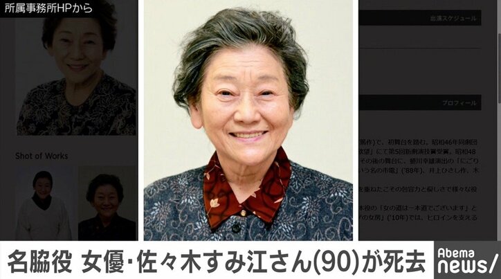 女優の佐々木すみ江さんが死去、90歳 | 国内 | ABEMA TIMES