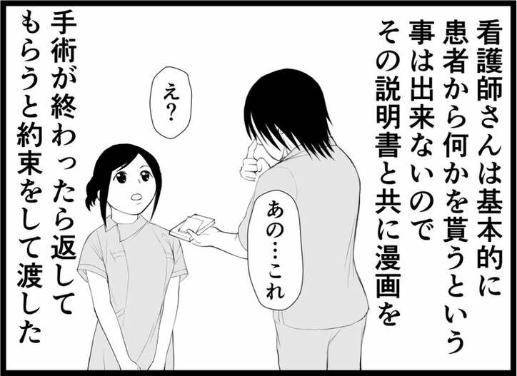 漫画家のサシダユキヒロさん 好意を抱いていた看護師に渡したもの 今考えると気持ち悪いですけどね 笑 話題 Abema Times