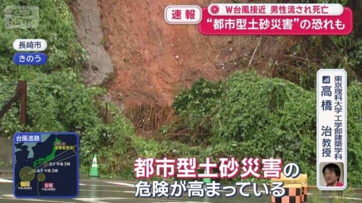 「都市型土砂災害の危険が高まっている」