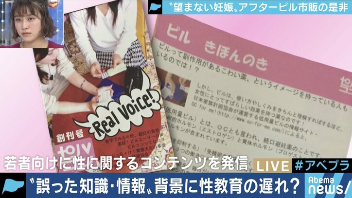 市販化にno アフターピルはなぜ日本で普及しない 遅れた性教育で望まない妊娠 国内 Abema Times