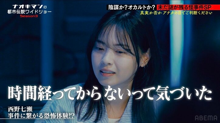 【写真・画像】「何これ…」「生き霊?」西野七瀬、自宅でカーテンが奇妙な動き…実際の動画にスタジオ騒然「どんな家住んでるんですか」 2枚目