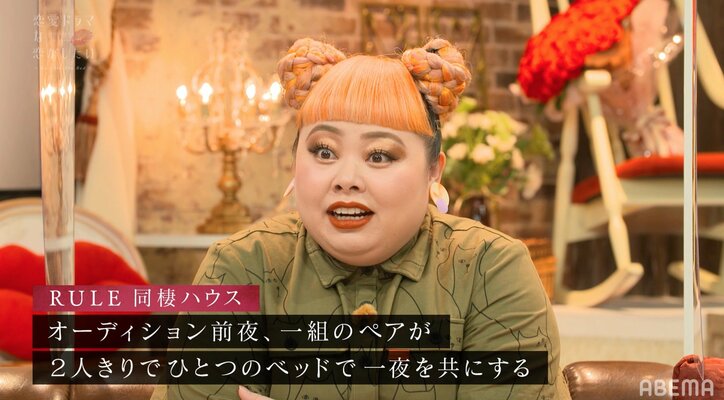 同じベッドで一夜を過ごす…ドラ恋・新ルール“同棲ハウス”にあ～ちゃん驚き「事務所OKでてるんですか？」