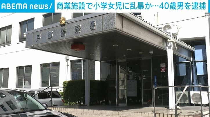 【写真・画像】女児を商業施設のトイレに連れ込み乱暴か 発見した父親に殴りかかった40歳男を逮捕 横浜市　1枚目