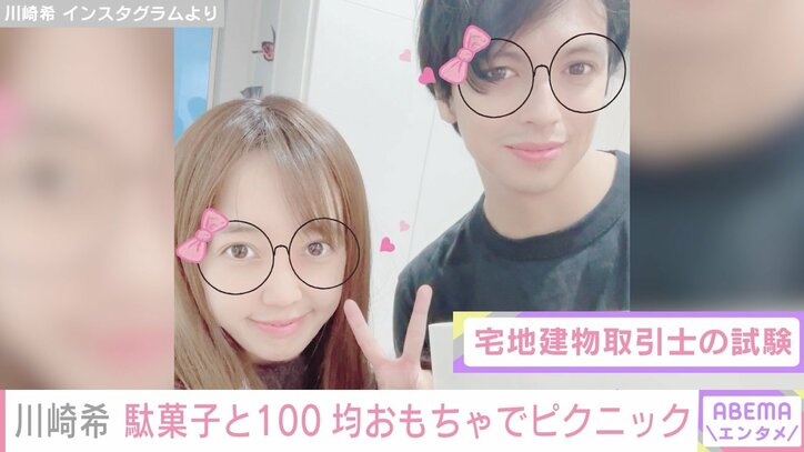 川崎希、駄菓子と100均おもちゃで家族とピクニック「カゲトラが『1番最高な日だ～』と言っていた」