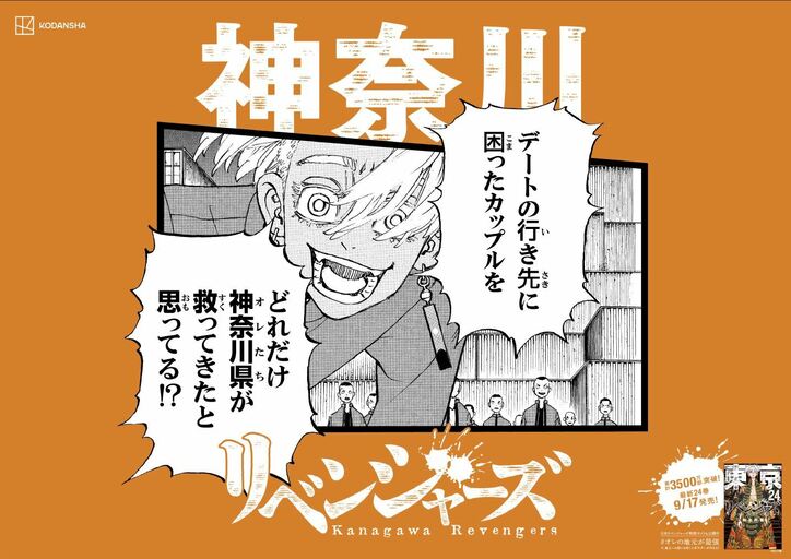 「日和っとる奴おるや？」『東京卍リベンジャーズ』のキャラがご当地方言で喋るポスター、期間限定で東京駅に出現！