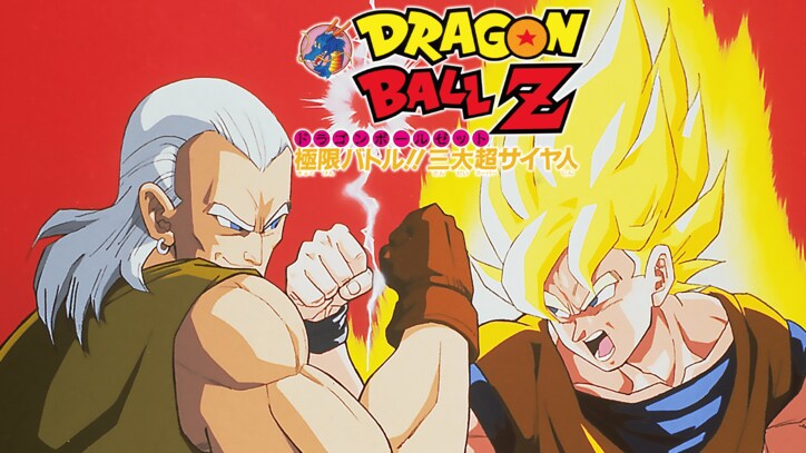 【写真・画像】「ドラゴンボール祭」の開催が決定! 映画『ドラゴンボール』シリーズ20作品をABEMA初配信& 8月12日(月・祝)より無料一挙放送も! 11枚目