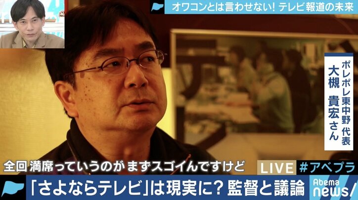 忖度、視聴率至上主義、驕り…テレビ業界は“八方塞がり”?『さよならテレビ』の監督と議論