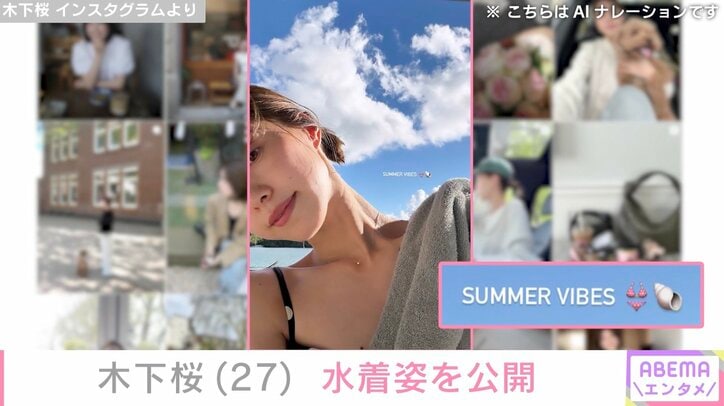 木下桜 Instagramより