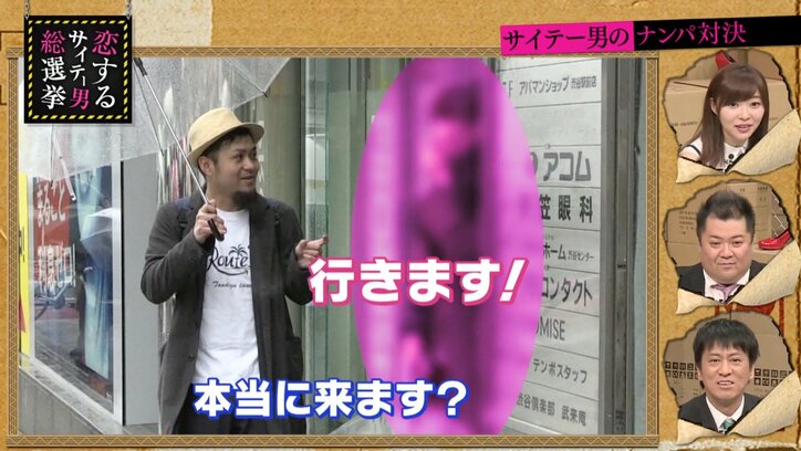 お笑い芸人とエロメンがナンパ対決　衝撃の結果に指原莉乃も驚愕